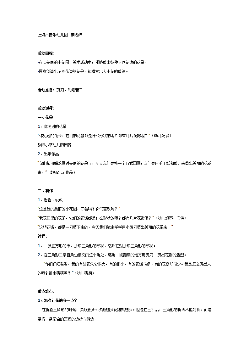 中班剪纸：美丽的小花园_01.png