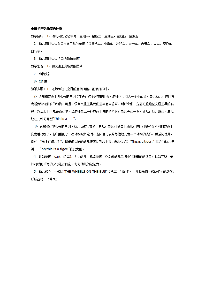 中班半日活动英语计划_01.png