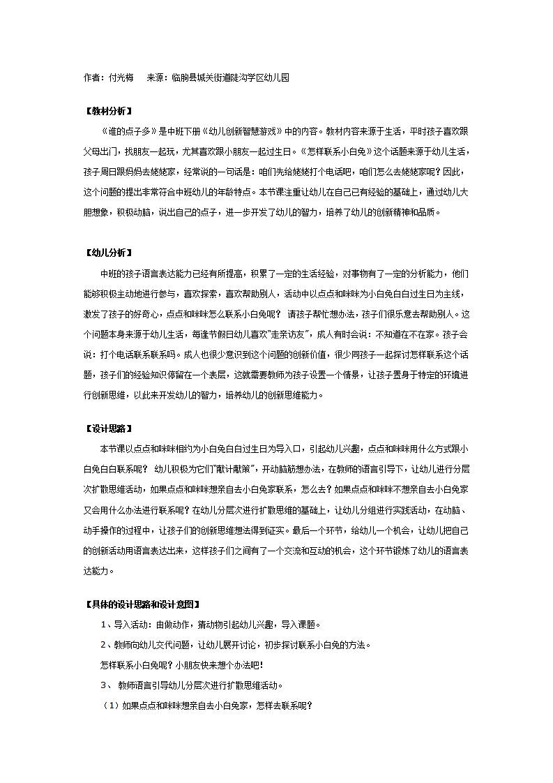 中班创新游戏教案：谁的点子多_01.png