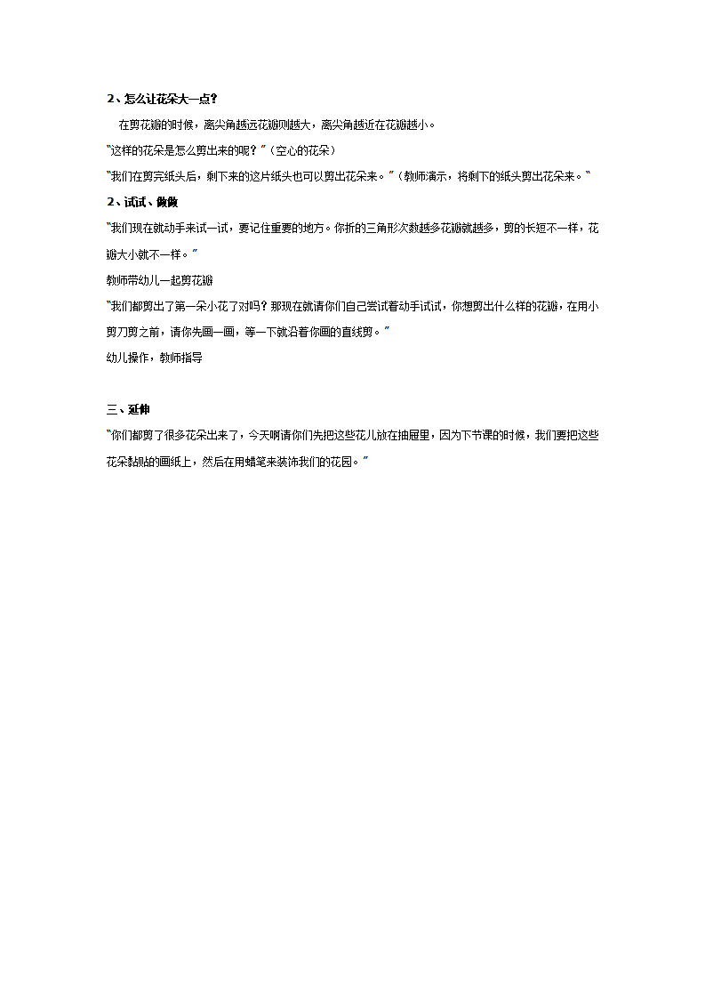 中班剪纸：美丽的小花园_02.png