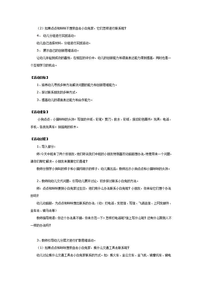 中班创新游戏教案：谁的点子多_02.png