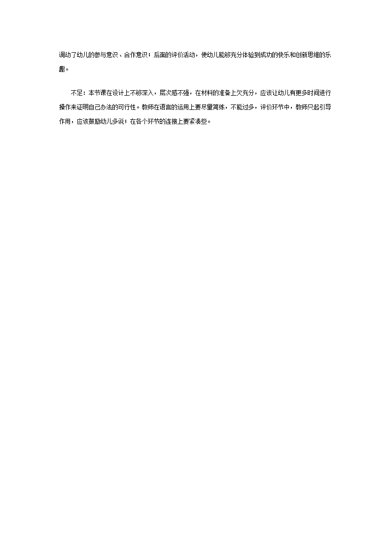 中班创新游戏教案：谁的点子多_04.png