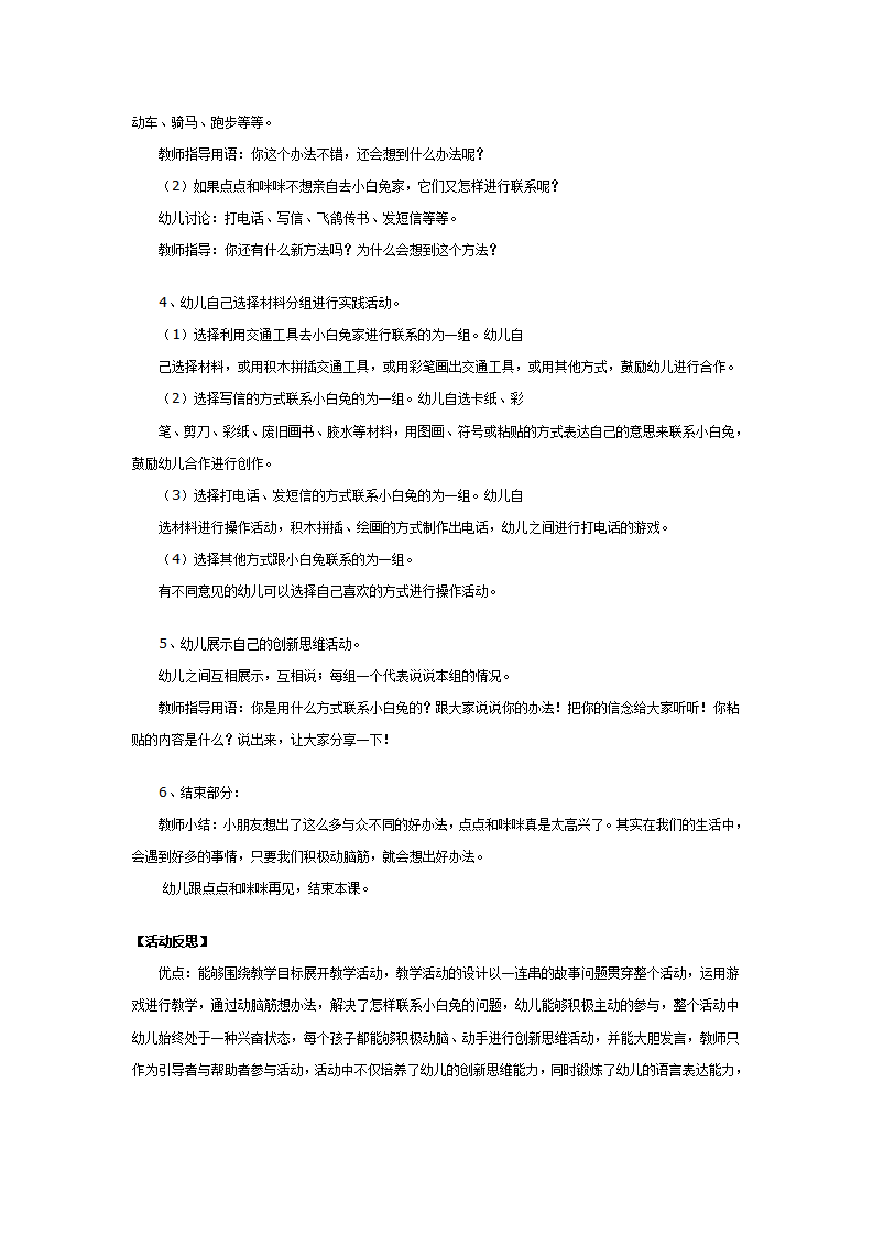 中班创新游戏教案：谁的点子多_03.png
