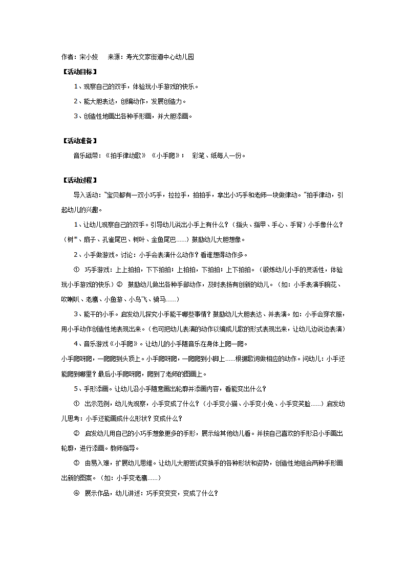 中班创新智能教案：我的小巧手_01.png