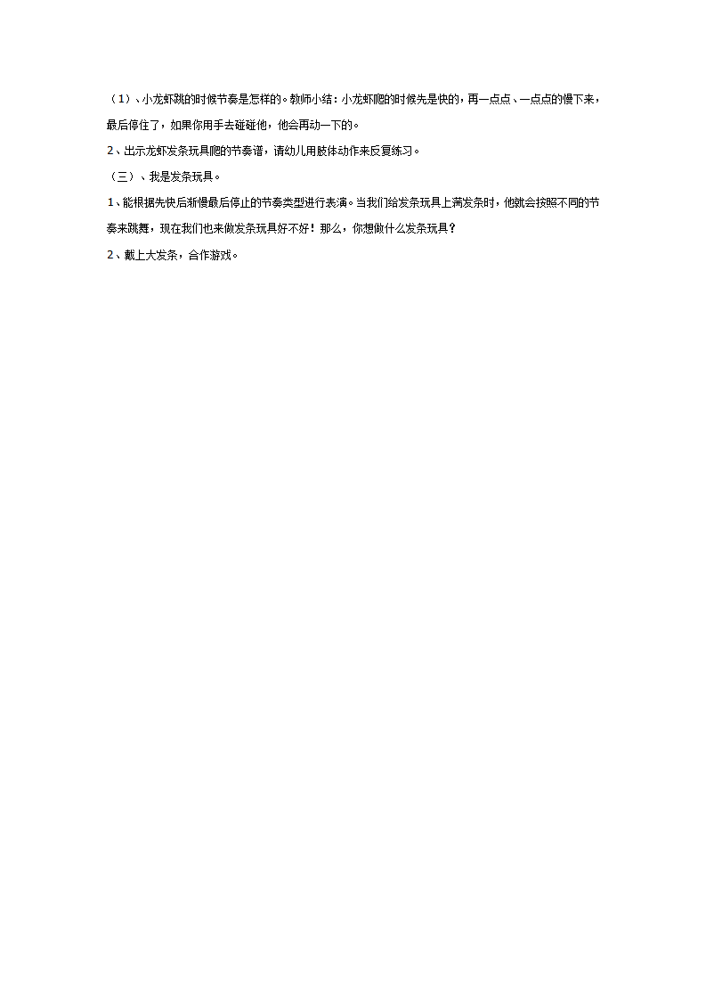 中班创意节奏教案：发条舞_02.png