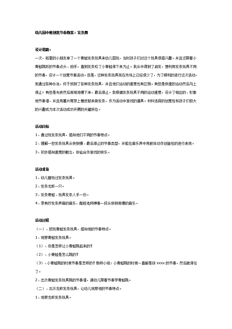 中班创意节奏教案：发条舞_01.png