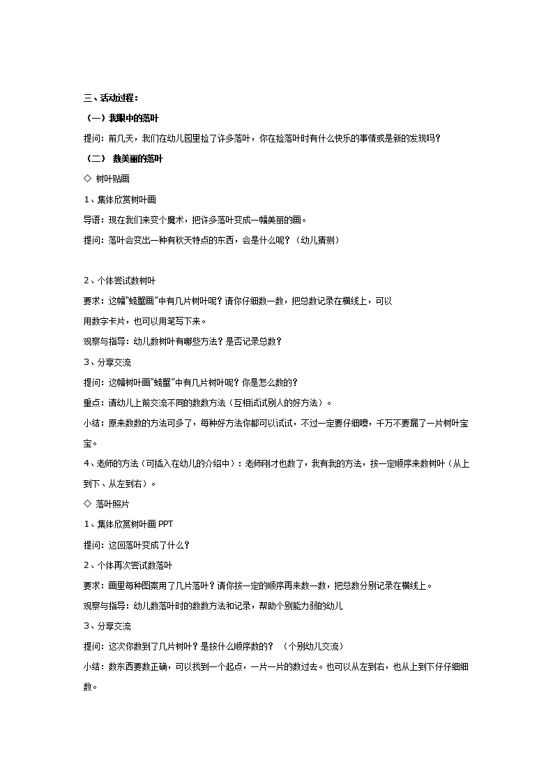 中班公开活动：数落叶_02.png