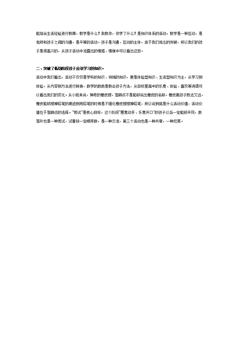 中班公开活动：数落叶_04.png
