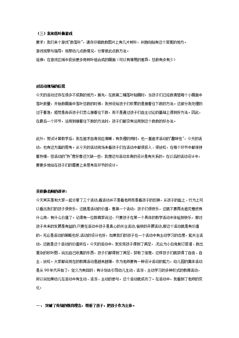 中班公开活动：数落叶_03.png