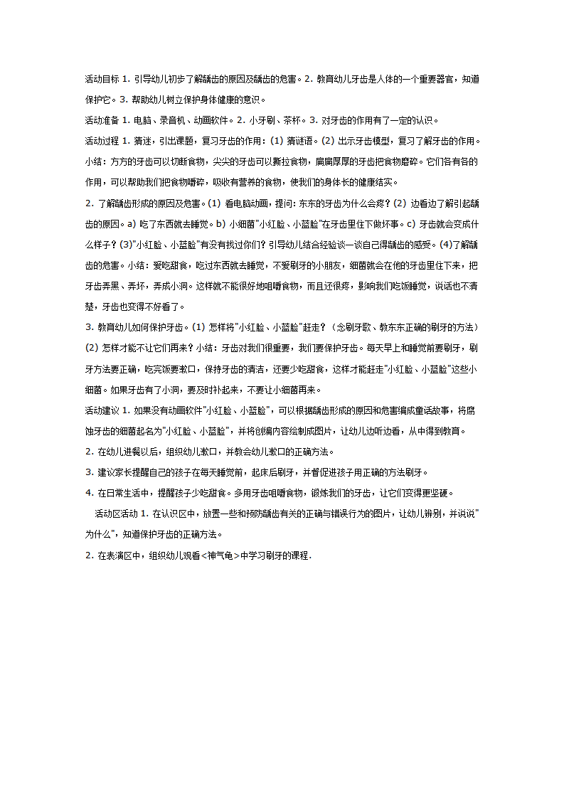中班健康：预防龋齿_01.png