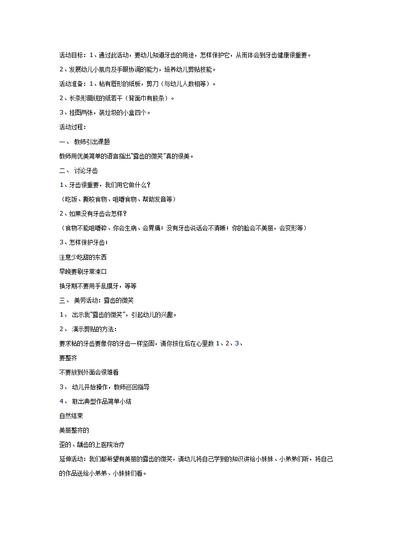 中班健康：露齿的微笑_01.png