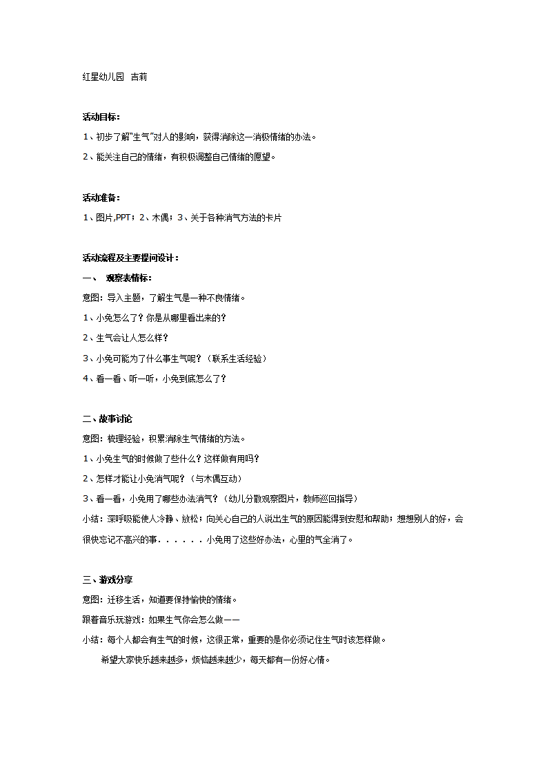 中班健康：集体活动生气的时候_01.png