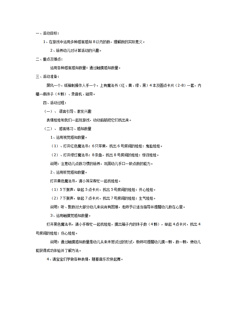 中班健康：表情娃娃_01.png