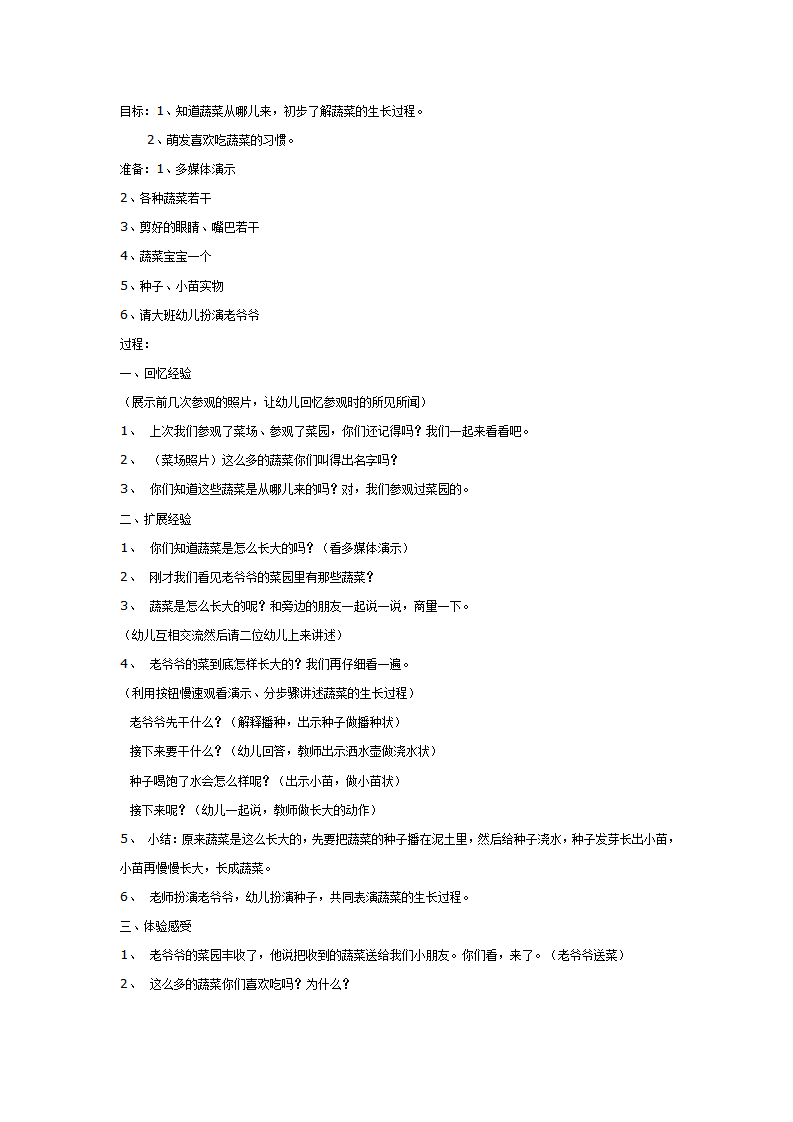 中班健康：蔬菜从哪儿来_01.png