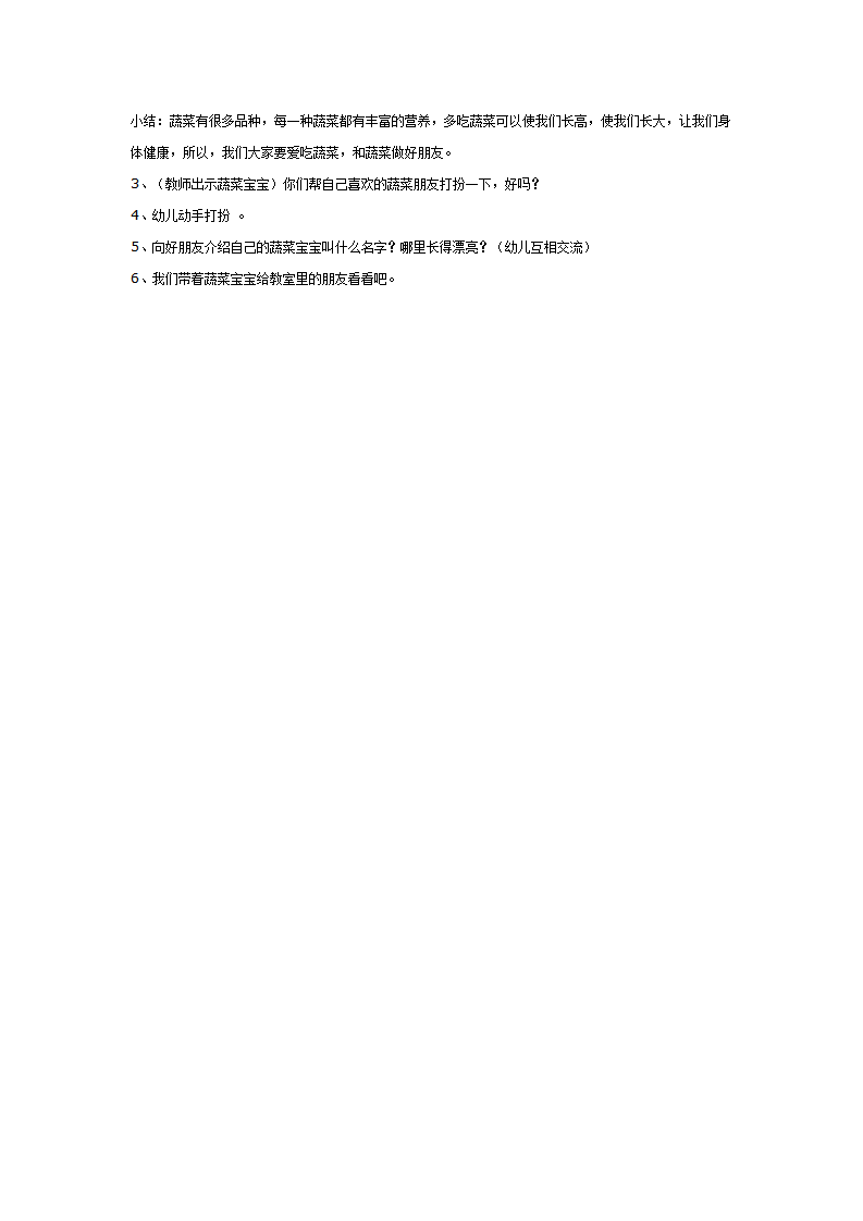 中班健康：蔬菜从哪儿来_02.png