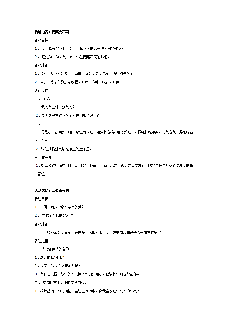 中班健康：蔬菜主题大全_01.png