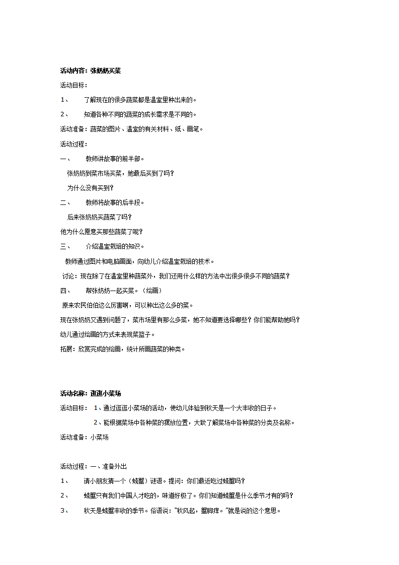 中班健康：蔬菜主题大全_03.png