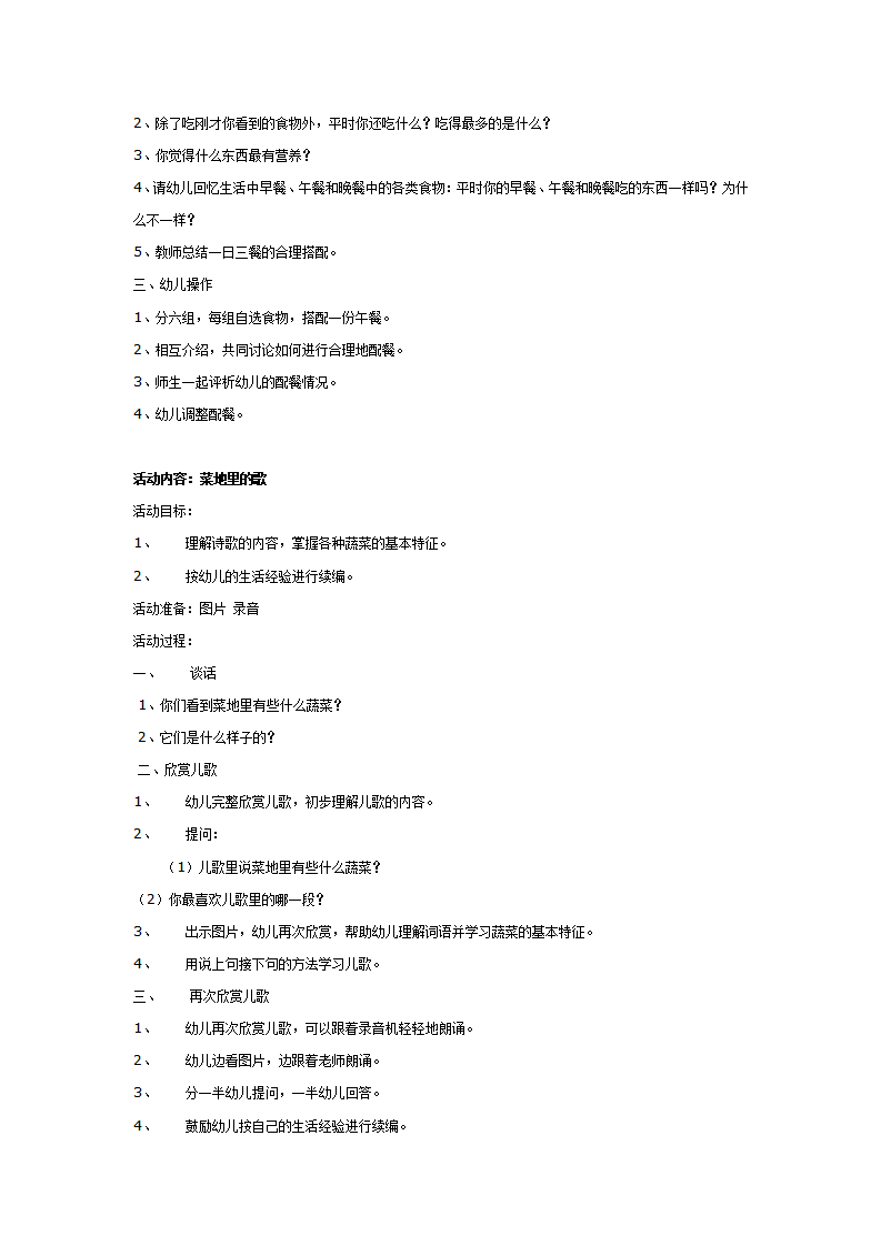 中班健康：蔬菜主题大全_02.png