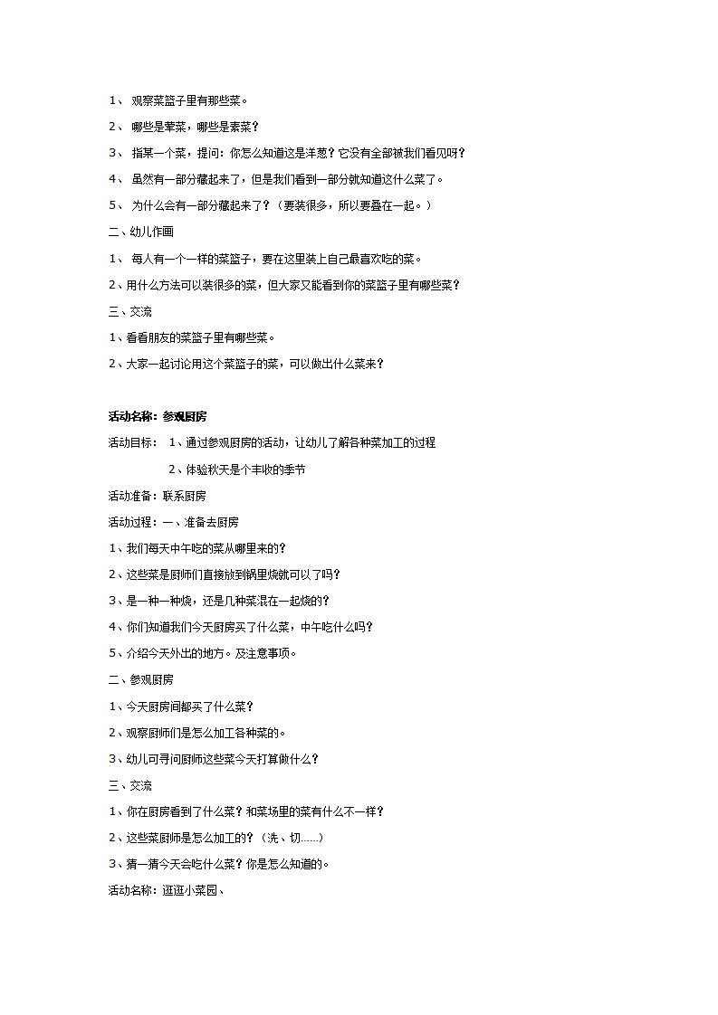 中班健康：蔬菜主题大全_05.png