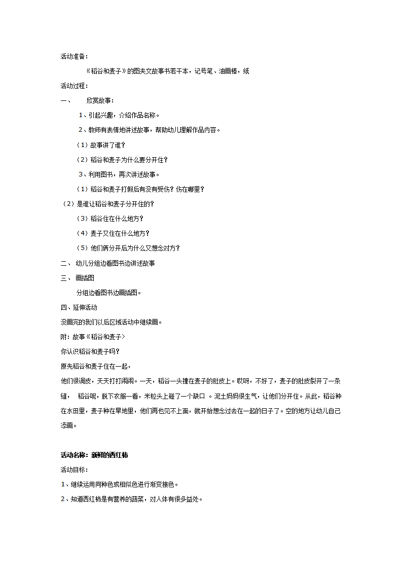 中班健康：蔬菜主题大全_07.png