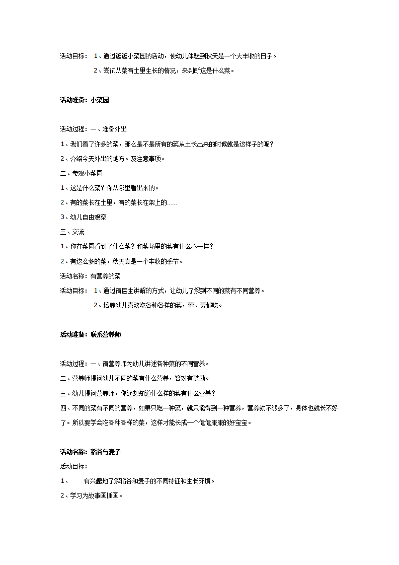 中班健康：蔬菜主题大全_06.png