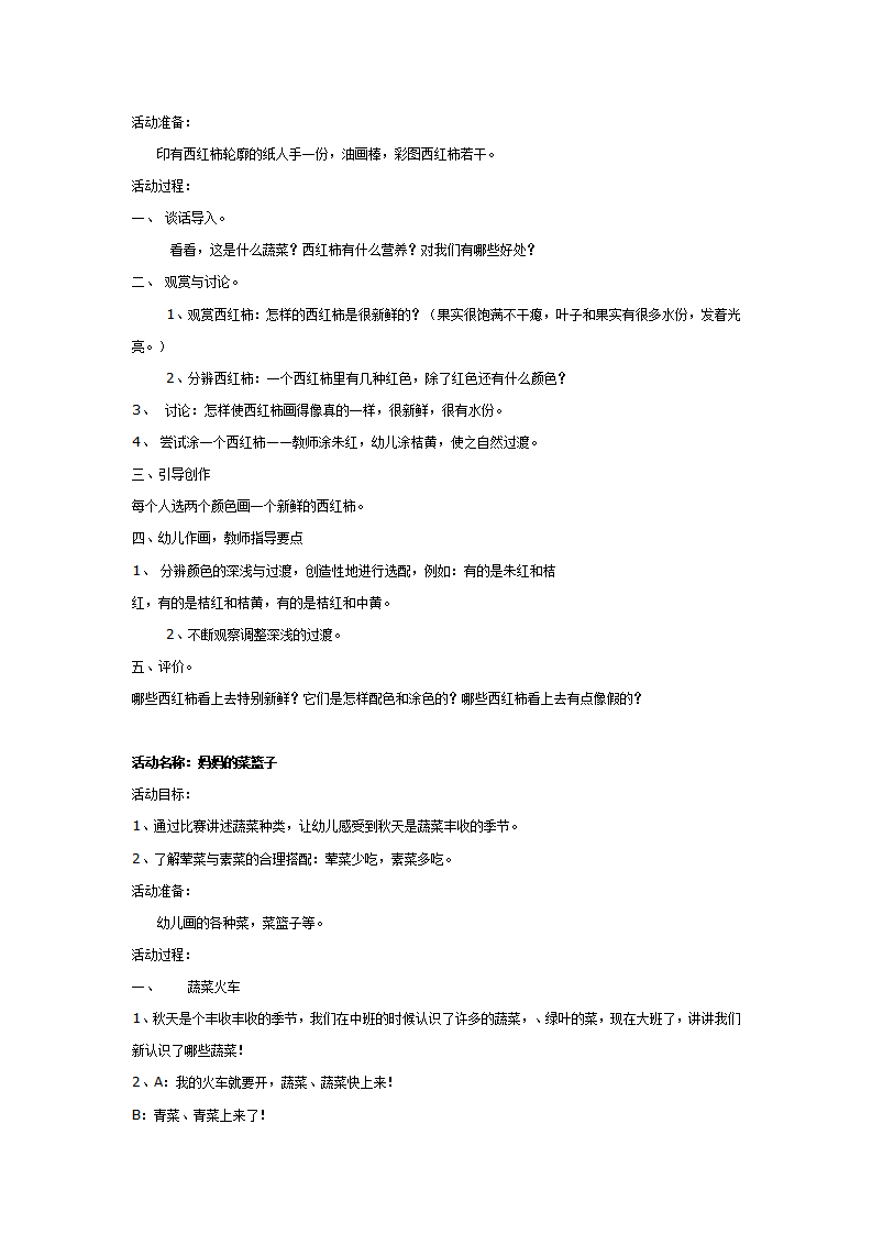 中班健康：蔬菜主题大全_08.png