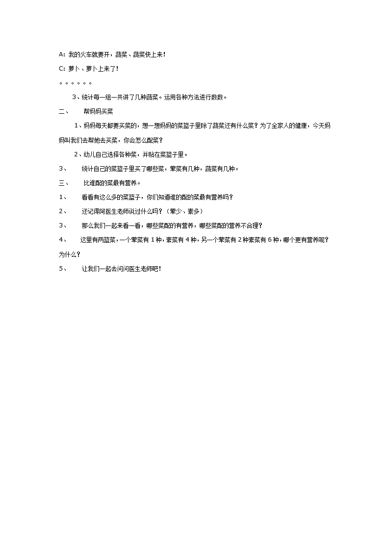 中班健康：蔬菜主题大全_09.png