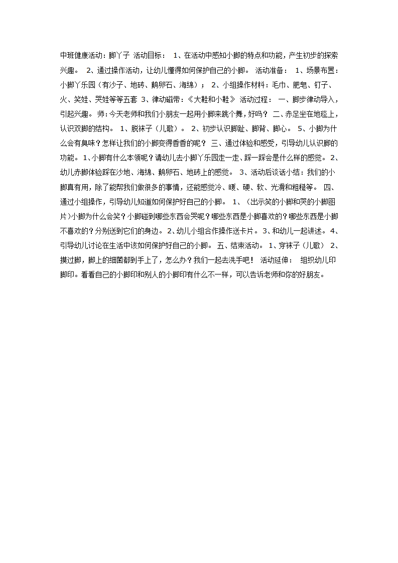 中班健康：脚丫子_01.png