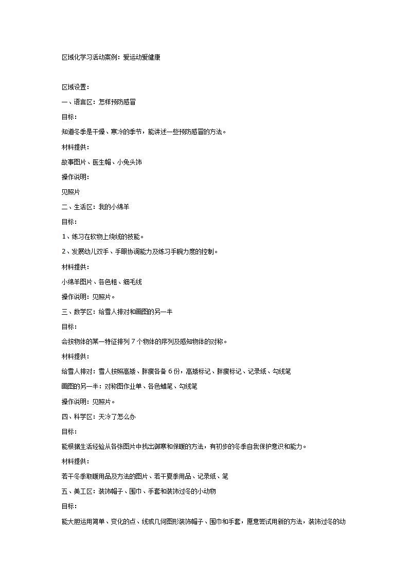 中班健康：爱运动爱健康_01.png