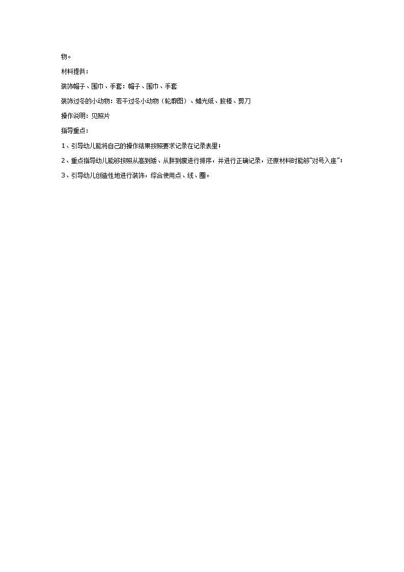 中班健康：爱运动爱健康_02.png