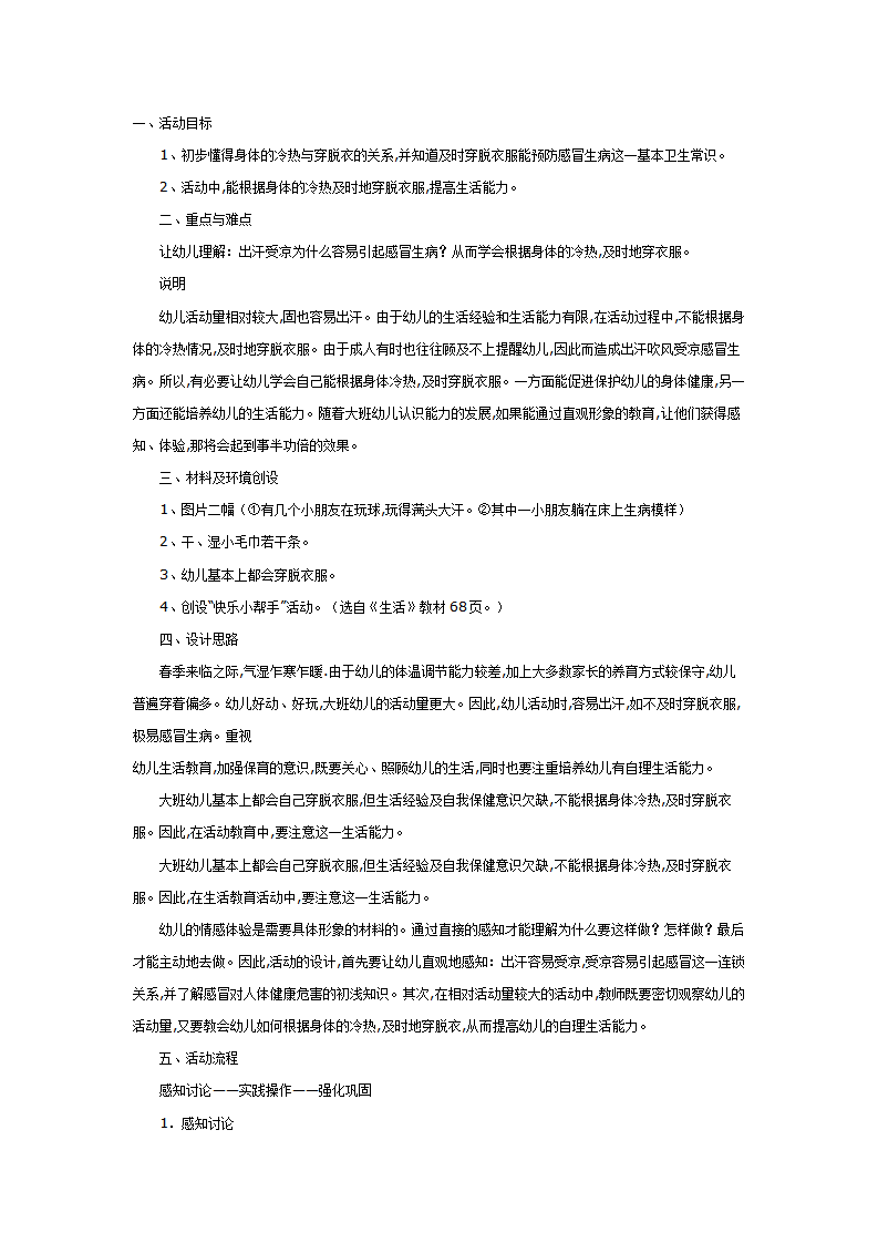 中班健康：根据冷热穿脱衣_01.png