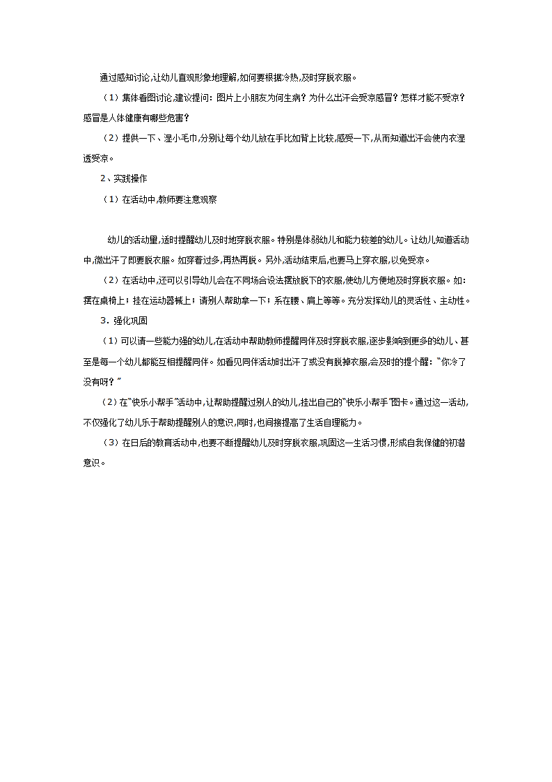 中班健康：根据冷热穿脱衣_02.png
