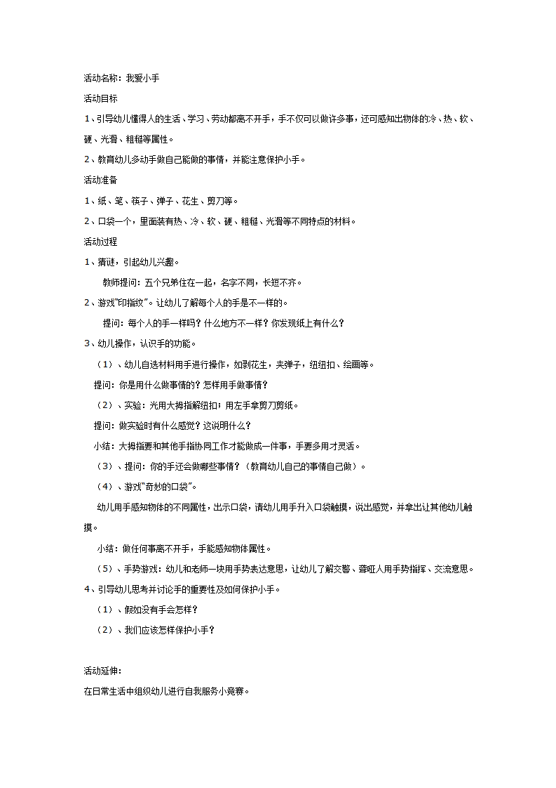 中班健康：我爱小手_01.png