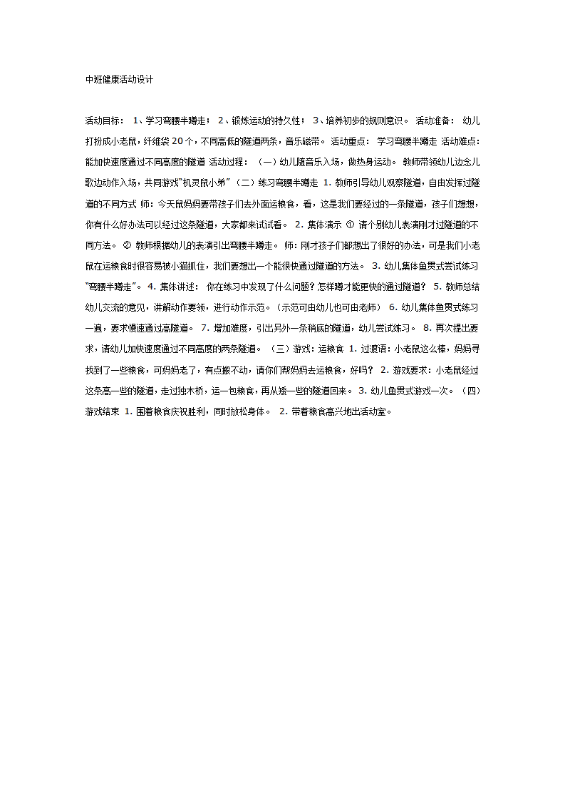 中班健康：机灵鼠小弟_01.png