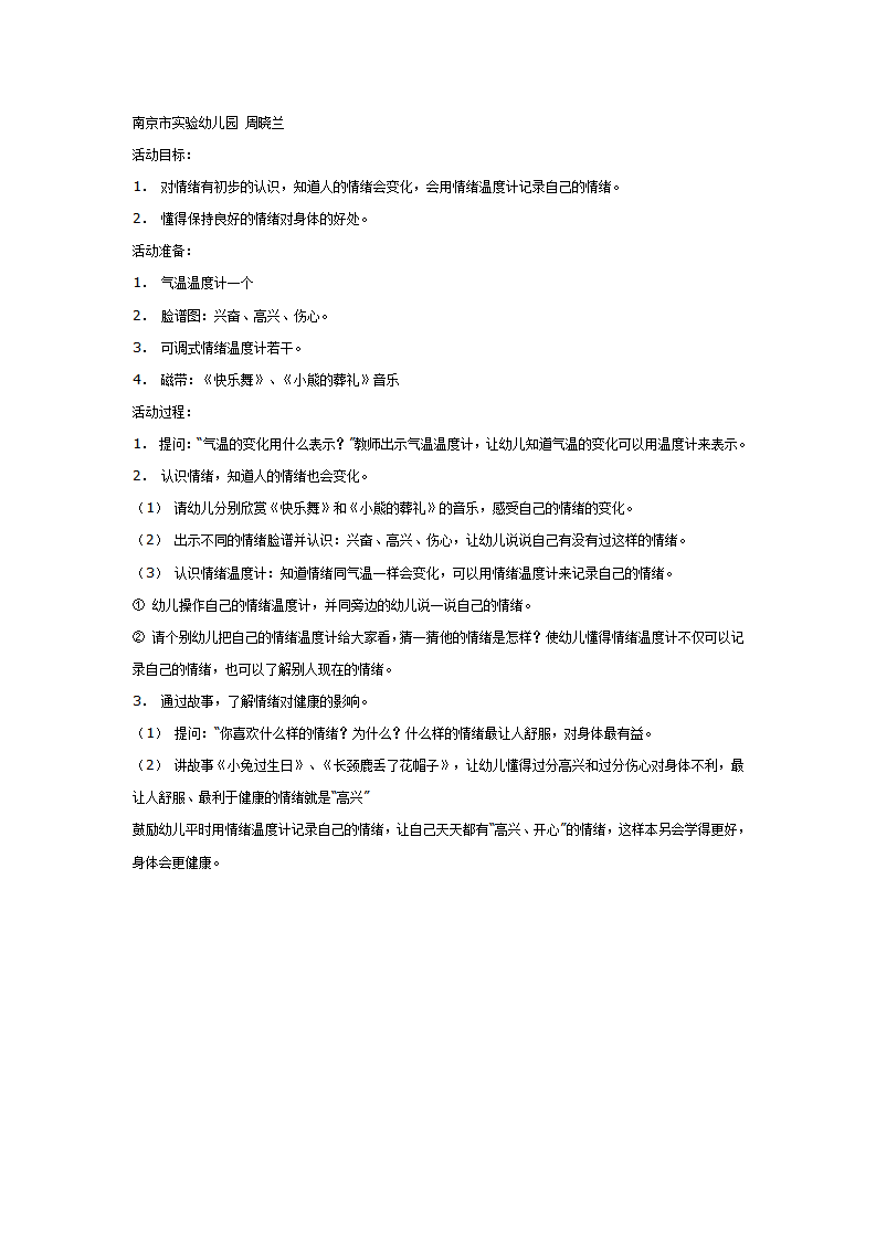 中班健康：情绪温度计_01.png