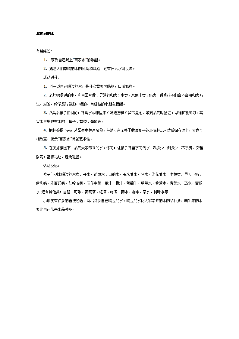 中班健康：我喝过的水_01.png