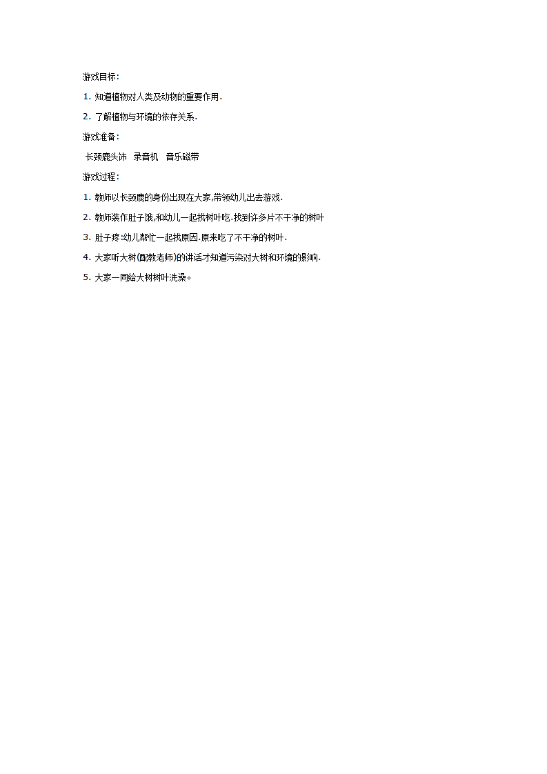 中班健康：快乐的长颈鹿_01.png