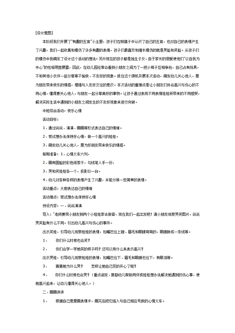 中班健康：快乐心情_01.png