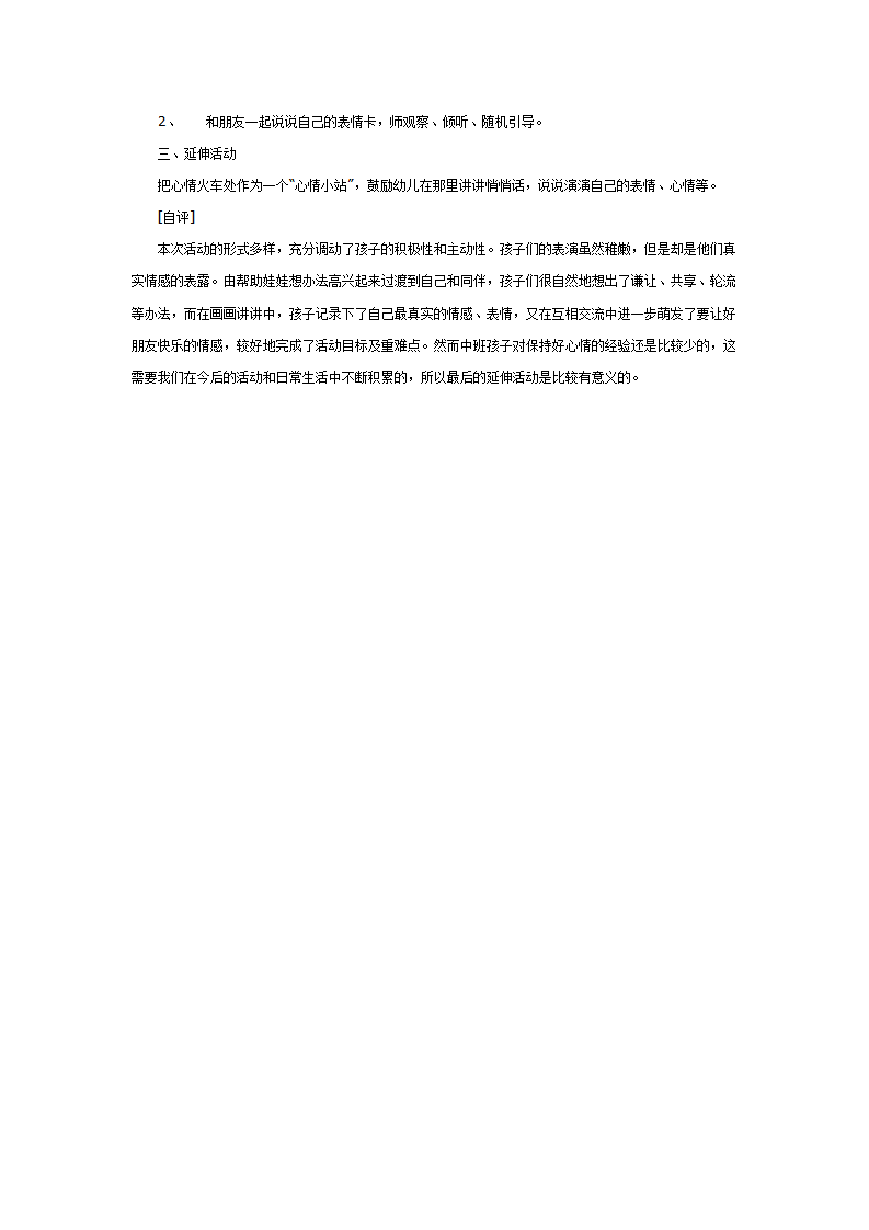 中班健康：快乐心情_02.png