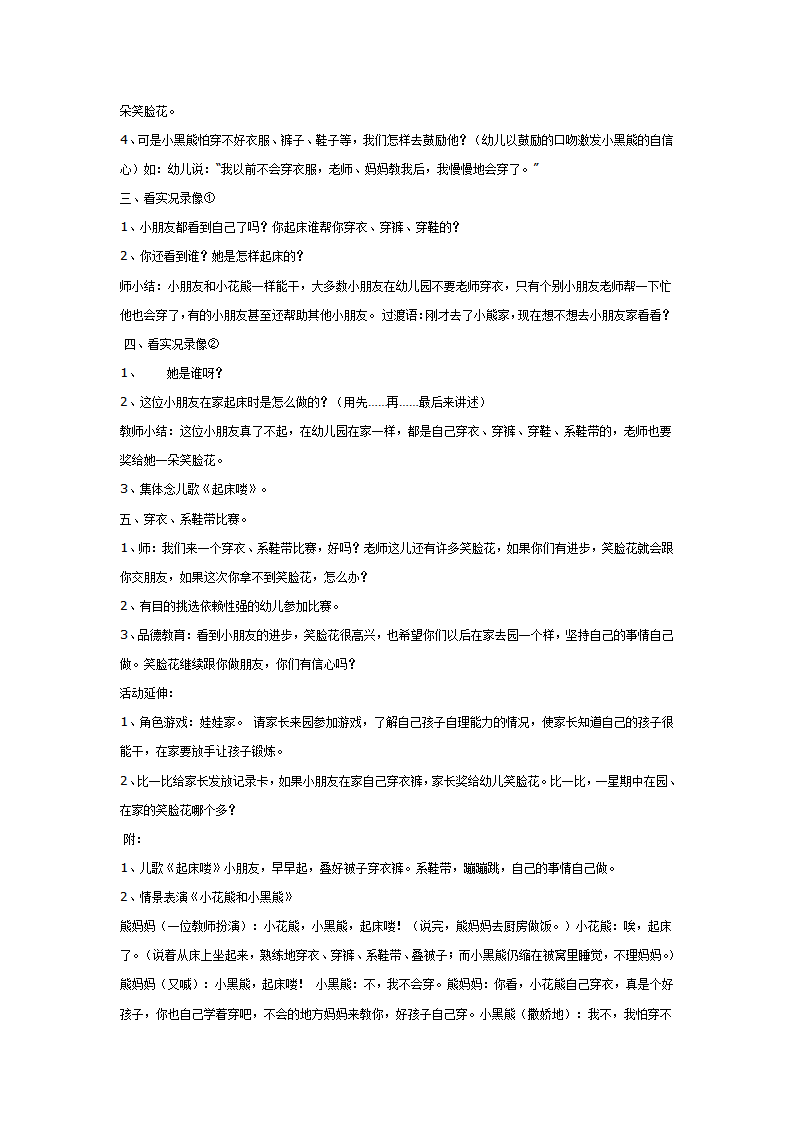 中班健康：心理健康活动起床喽_02.png