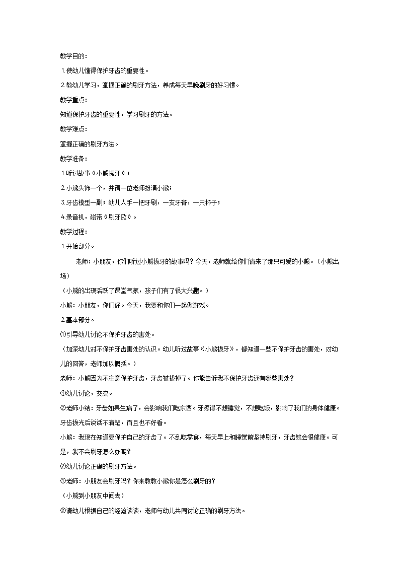中班健康：小熊学刷牙_01.png