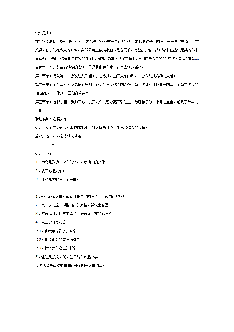 中班健康：心情火车_01.png