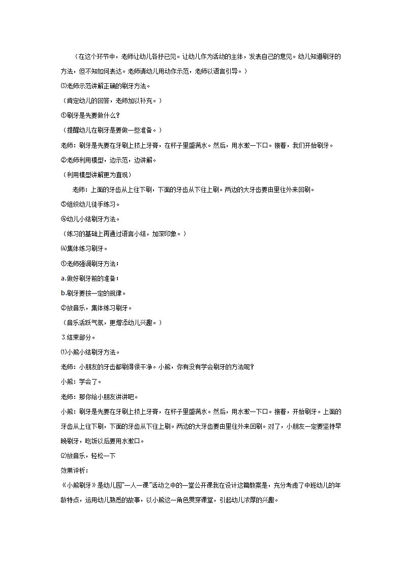 中班健康：小熊学刷牙_02.png
