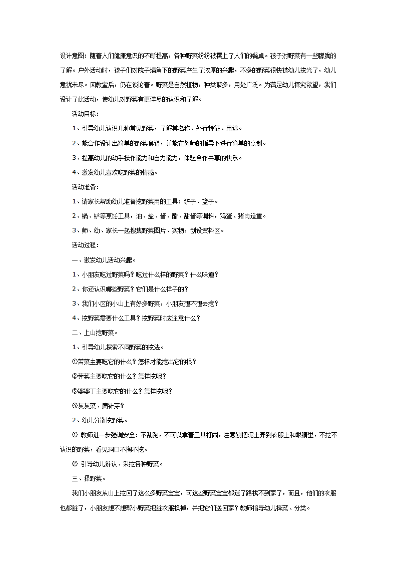 中班健康：好吃的野菜_01.png