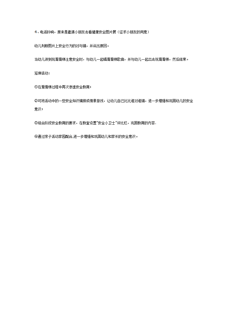 中班健康：安全小卫士_02.png