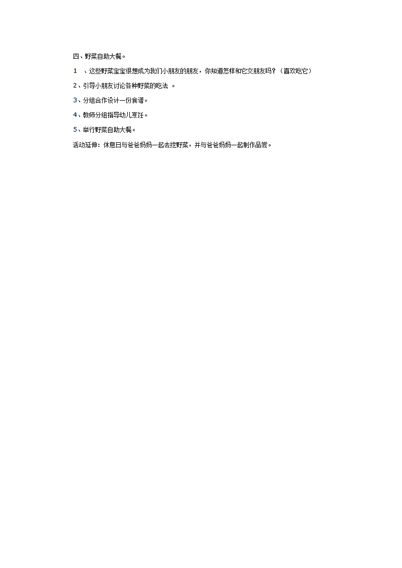 中班健康：好吃的野菜_02.png