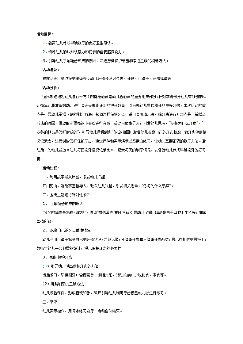 中班健康：天天来刷牙_01.png
