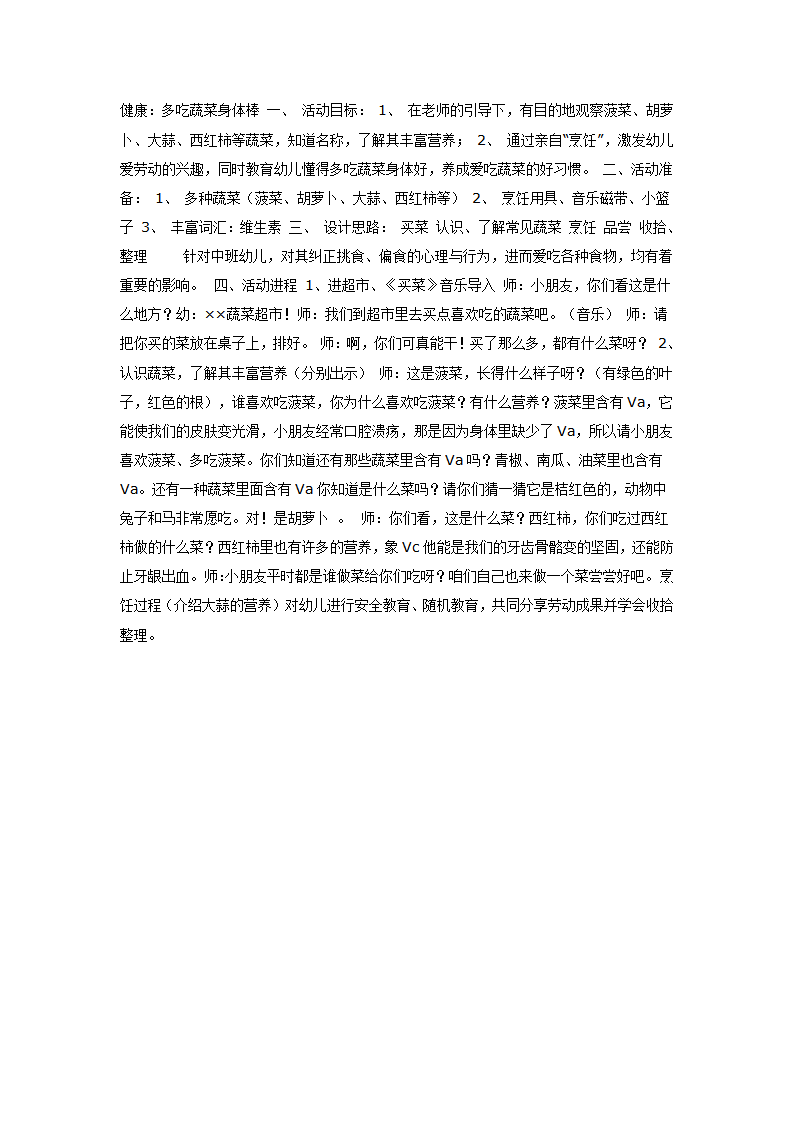 中班健康：多吃蔬菜好处多_01.png