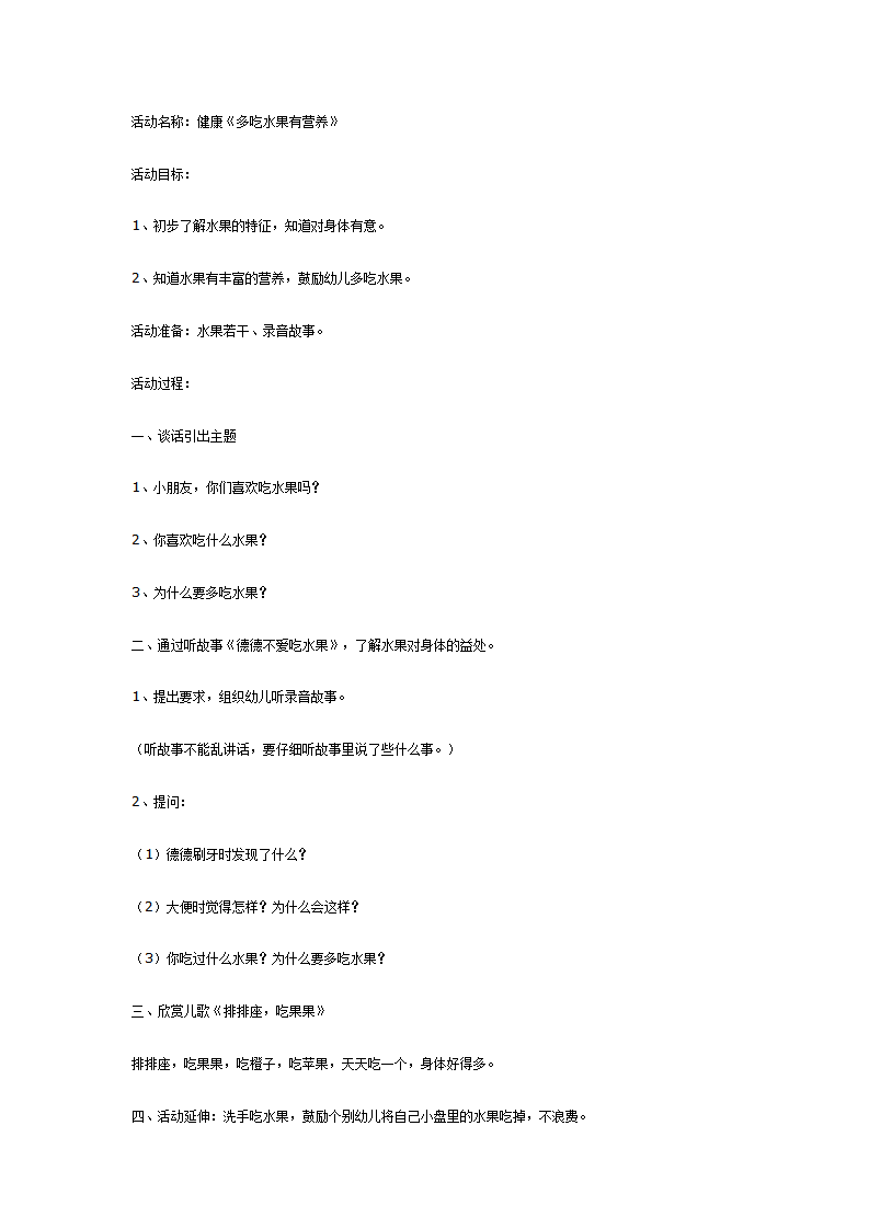 中班健康：多吃水果有营养_01.png