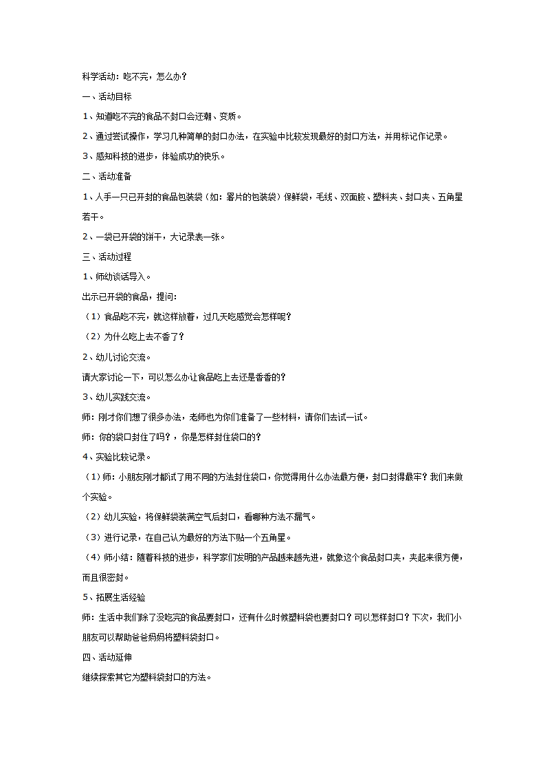 中班健康：吃不完，怎么办？_01.png